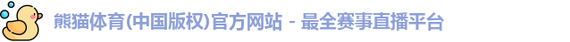 熊猫体育